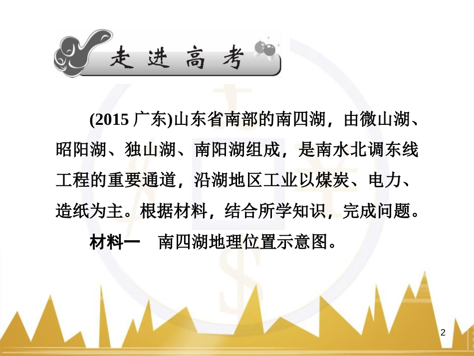 高三化学一轮总复习 有机化学基础（第4课时）高分子化合物与有机合成课件（选修5） (290)_第2页