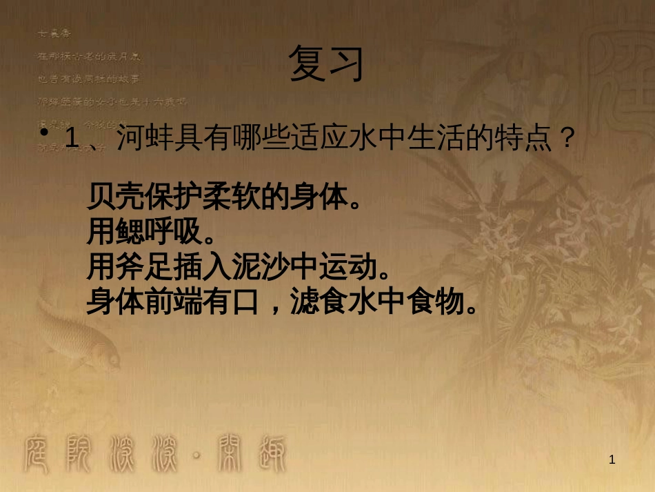 七年级生物下册 第五单元 第10章 水中的生物 第2节 水中的藻类植物课件2 （新版）苏科版_第1页