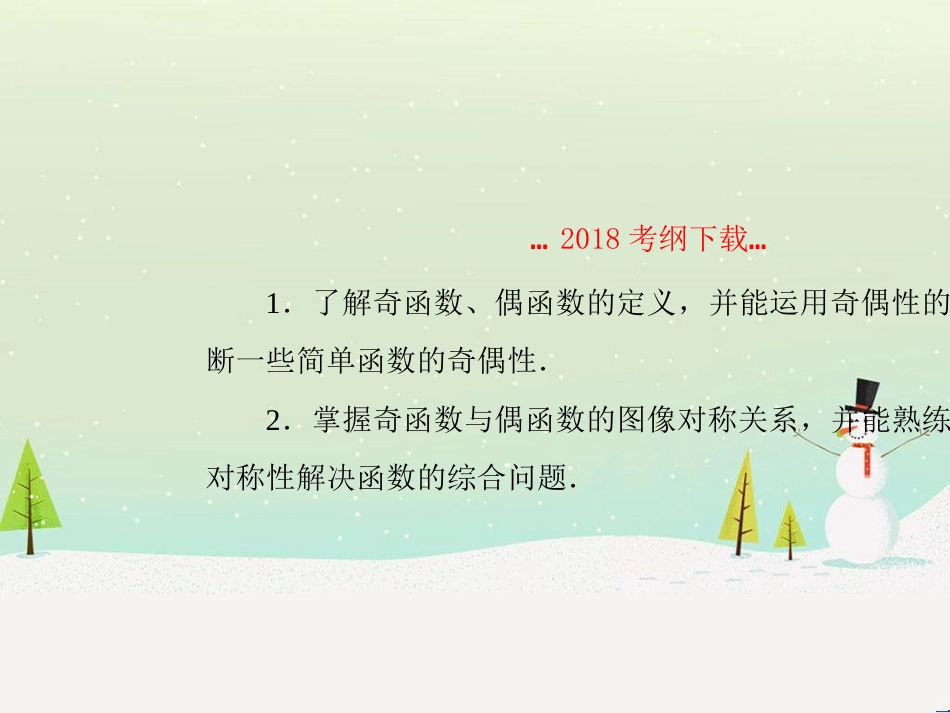 高考地理二轮总复习 微专题1 地理位置课件 (356)_第2页