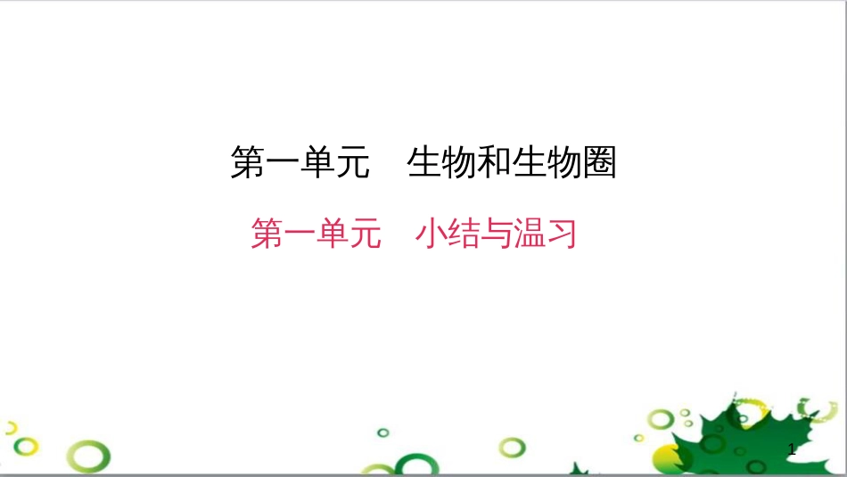 七年级英语上册 周末读写训练 WEEK TWO课件 （新版）人教新目标版 (191)_第1页