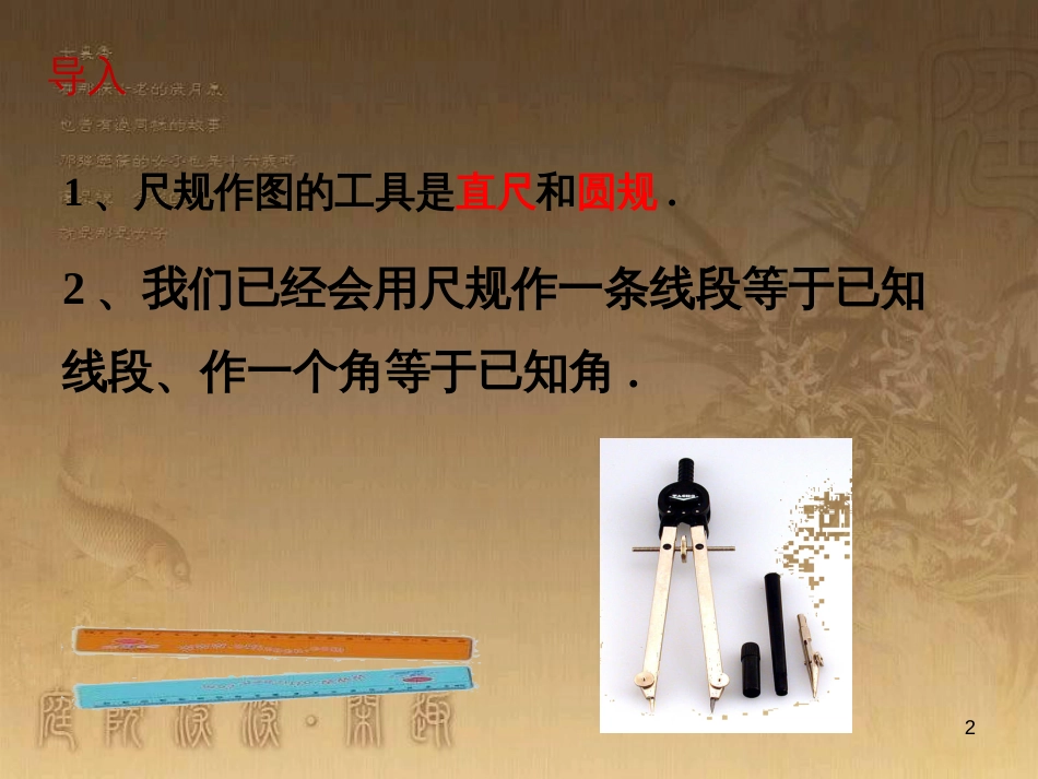 七年级数学下册 4.4《用尺规作三角形》课件 （新版）北师大版_第2页