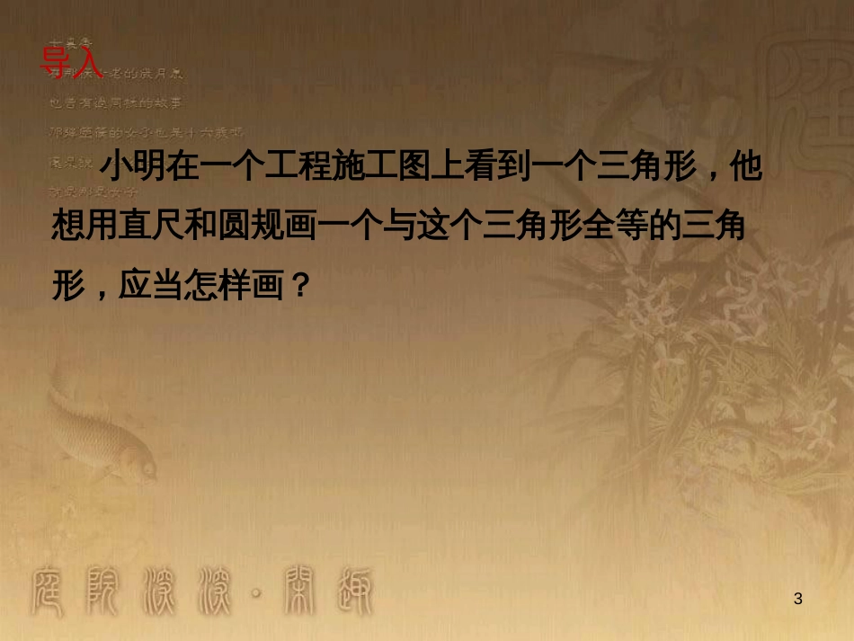 七年级数学下册 4.4《用尺规作三角形》课件 （新版）北师大版_第3页