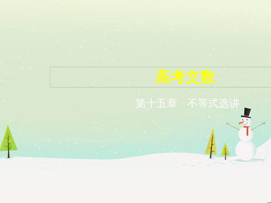 高考地理二轮总复习 微专题1 地理位置课件 (206)_第1页