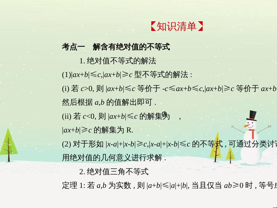 高考地理二轮总复习 微专题1 地理位置课件 (206)_第2页