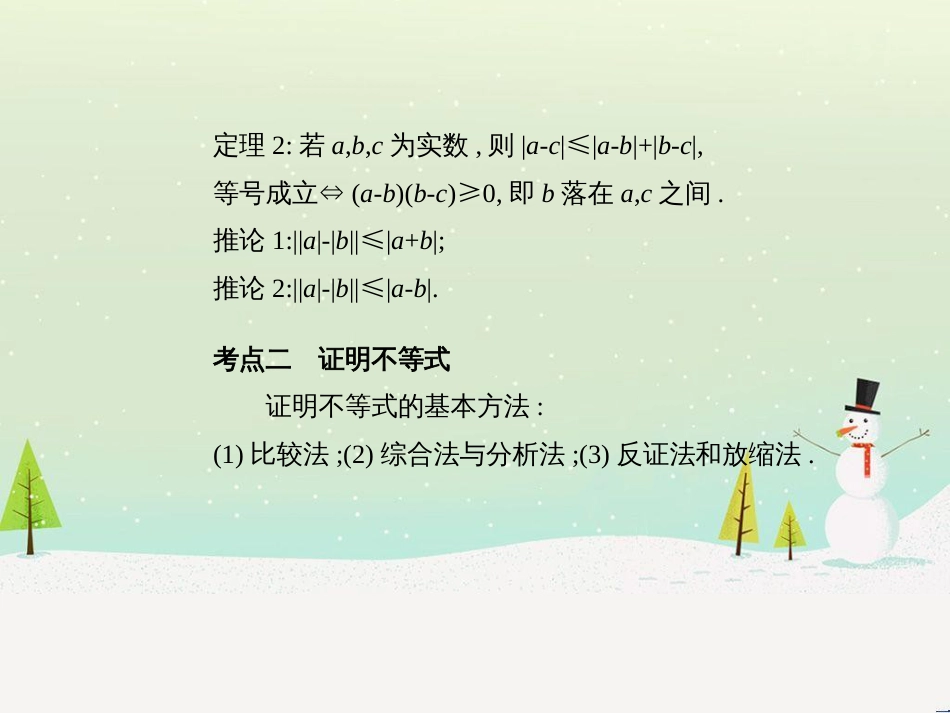 高考地理二轮总复习 微专题1 地理位置课件 (206)_第3页