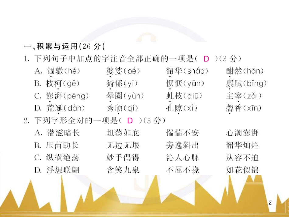 七年级数学上册 第一章 有理数重难点突破课件 （新版）新人教版 (128)_第2页