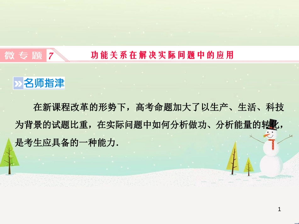 高考地理二轮总复习 微专题1 地理位置课件 (85)_第1页