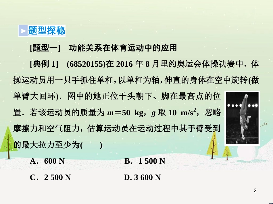 高考地理二轮总复习 微专题1 地理位置课件 (85)_第2页