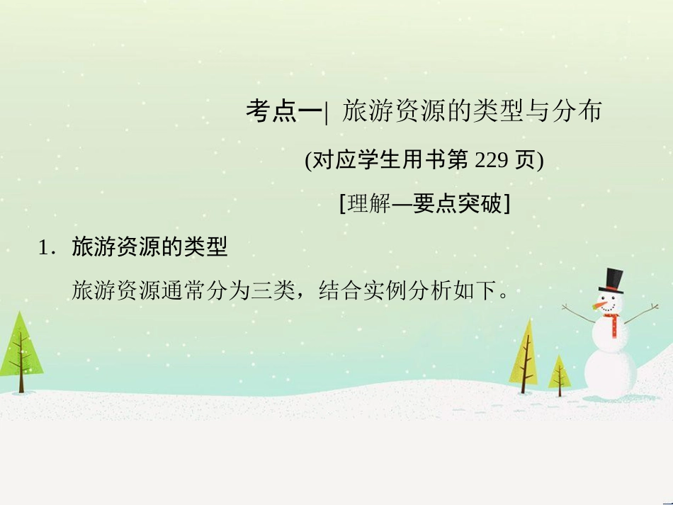 高考地理二轮总复习 微专题1 地理位置课件 (783)_第3页