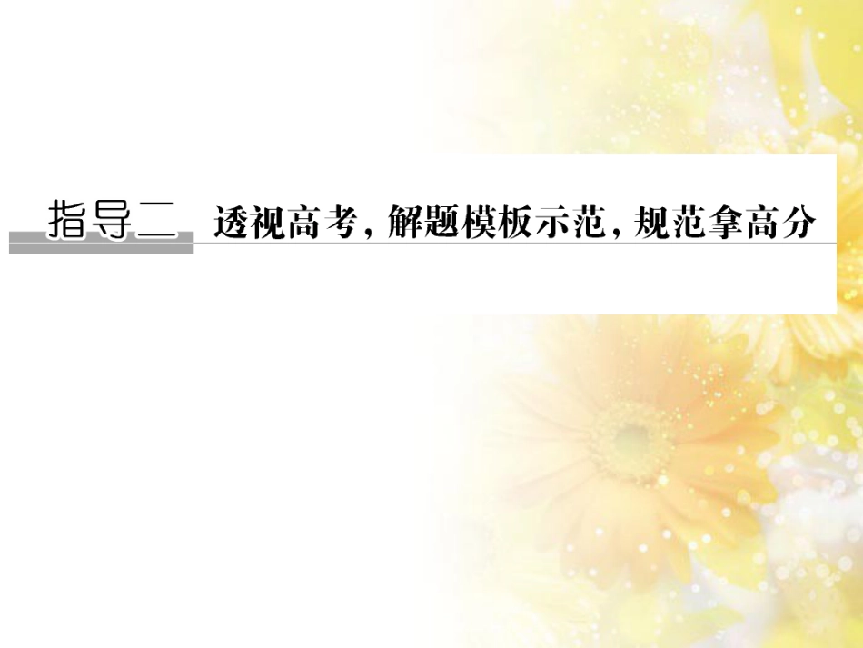 中考数学总复习 专题一 图表信息课件 新人教版 (215)_第1页