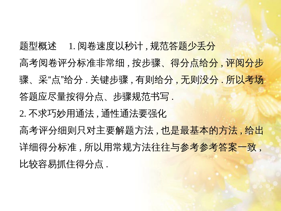 中考数学总复习 专题一 图表信息课件 新人教版 (215)_第2页