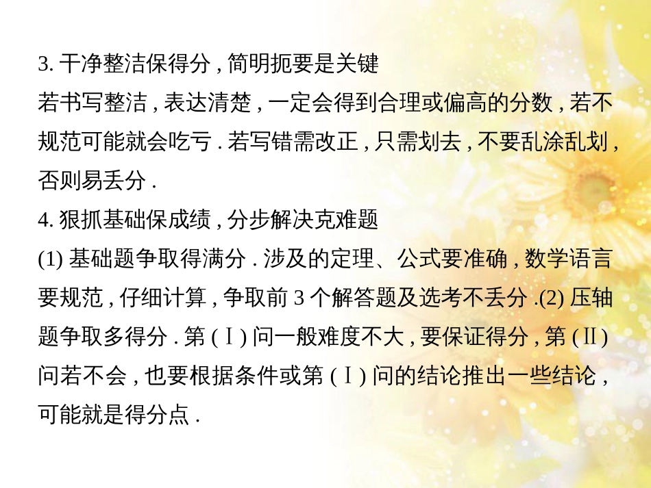 中考数学总复习 专题一 图表信息课件 新人教版 (215)_第3页