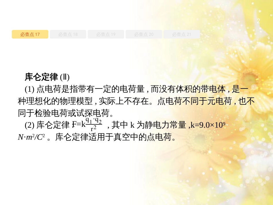 中考数学总复习 专题一 图表信息课件 新人教版 (339)_第2页