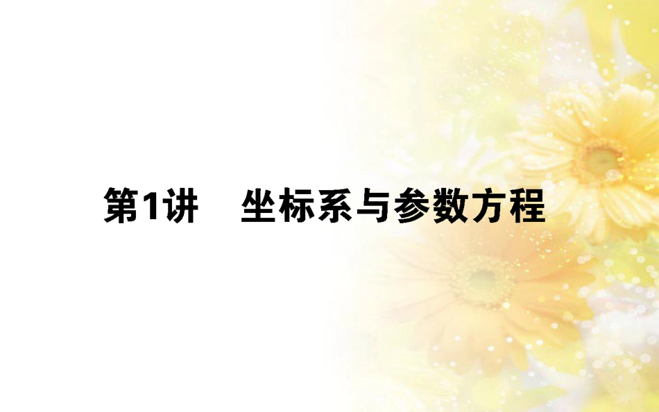 中考数学总复习 专题一 图表信息课件 新人教版 (244)_第1页