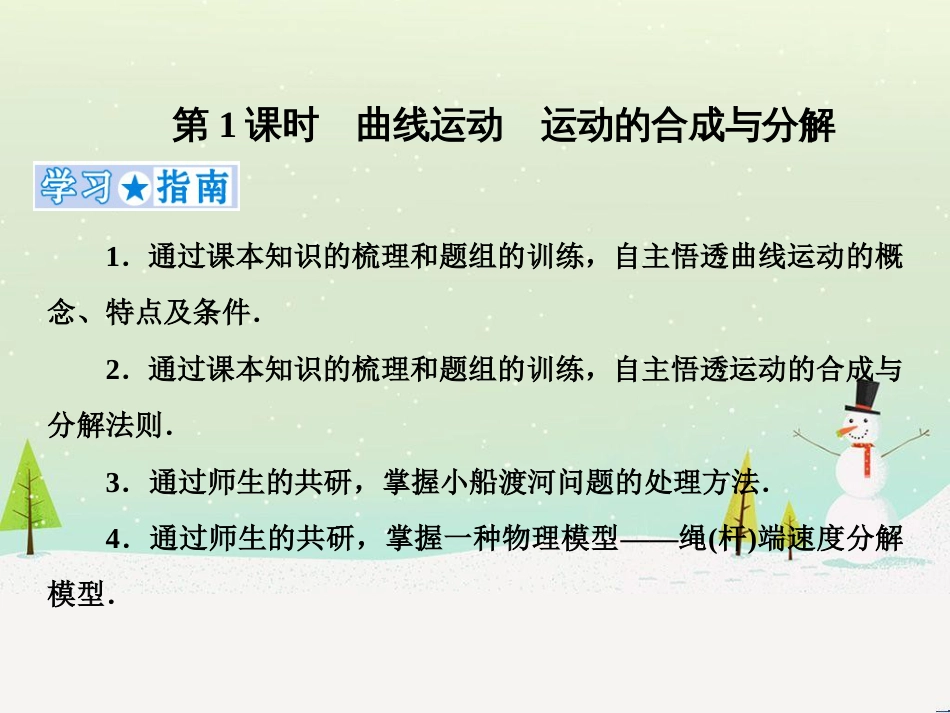 高考地理二轮总复习 微专题1 地理位置课件 (97)_第1页