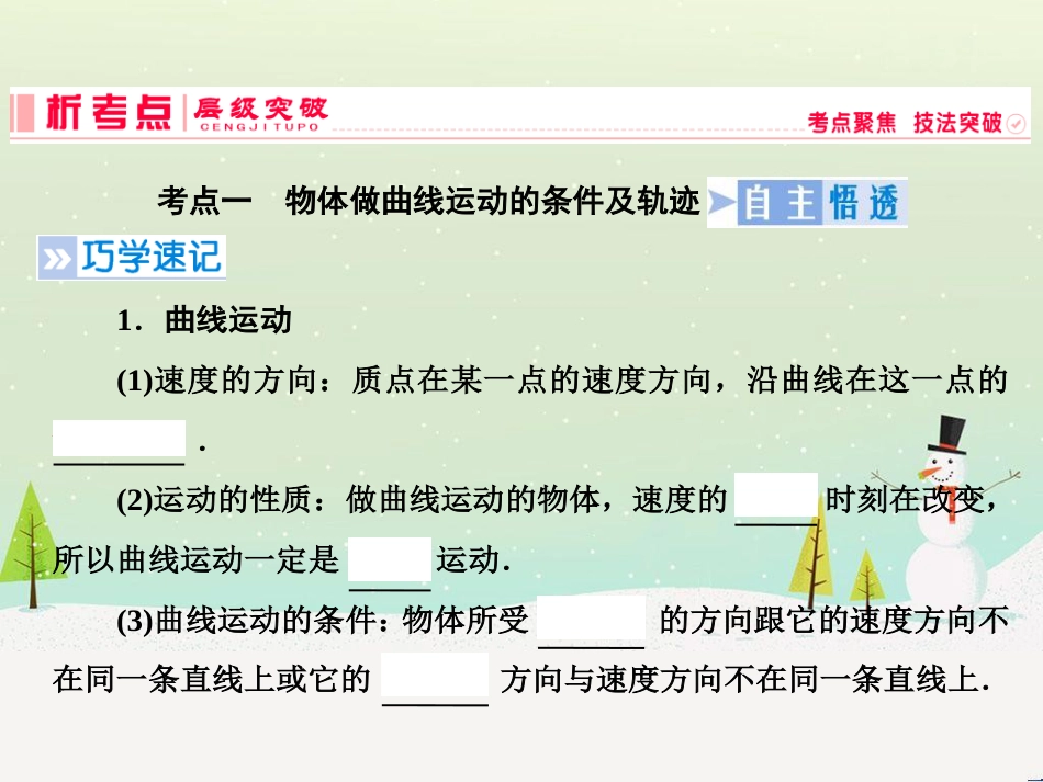 高考地理二轮总复习 微专题1 地理位置课件 (97)_第2页