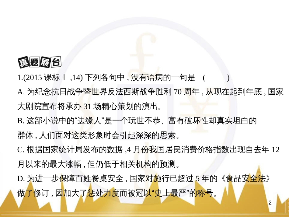 高三化学一轮总复习 有机化学基础（第4课时）高分子化合物与有机合成课件（选修5） (209)_第2页