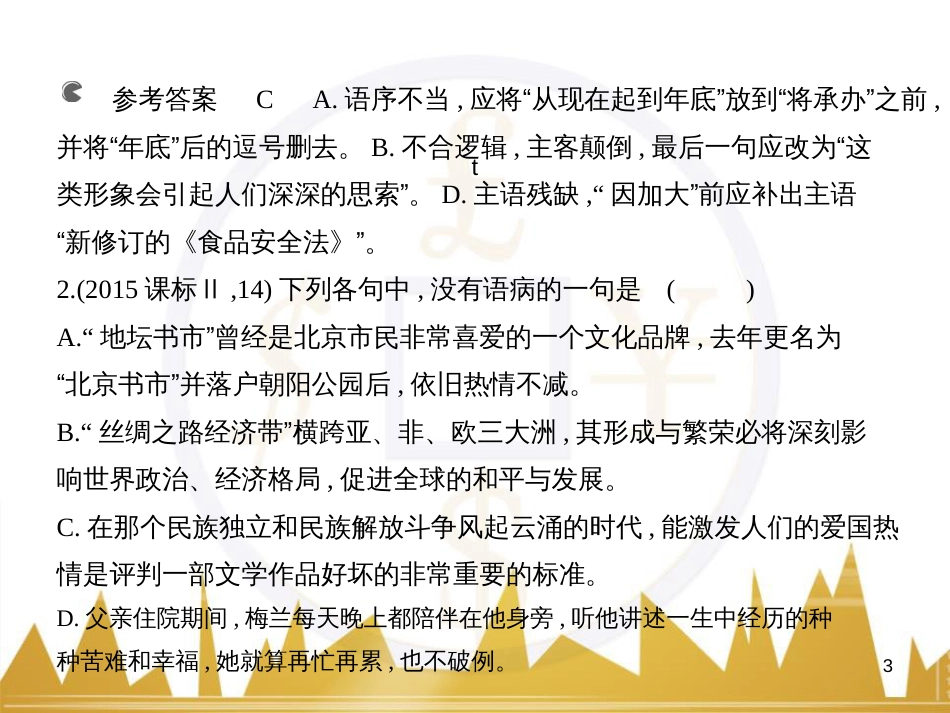高三化学一轮总复习 有机化学基础（第4课时）高分子化合物与有机合成课件（选修5） (209)_第3页