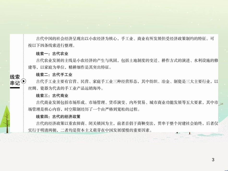 高考地理 技法点拨——气候 1 (772)_第3页
