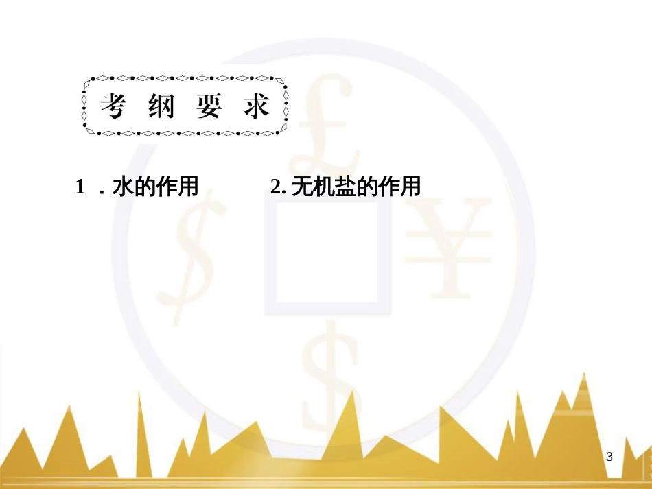 九年级化学上册 绪言 化学使世界变得更加绚丽多彩课件 （新版）新人教版 (31)_第3页