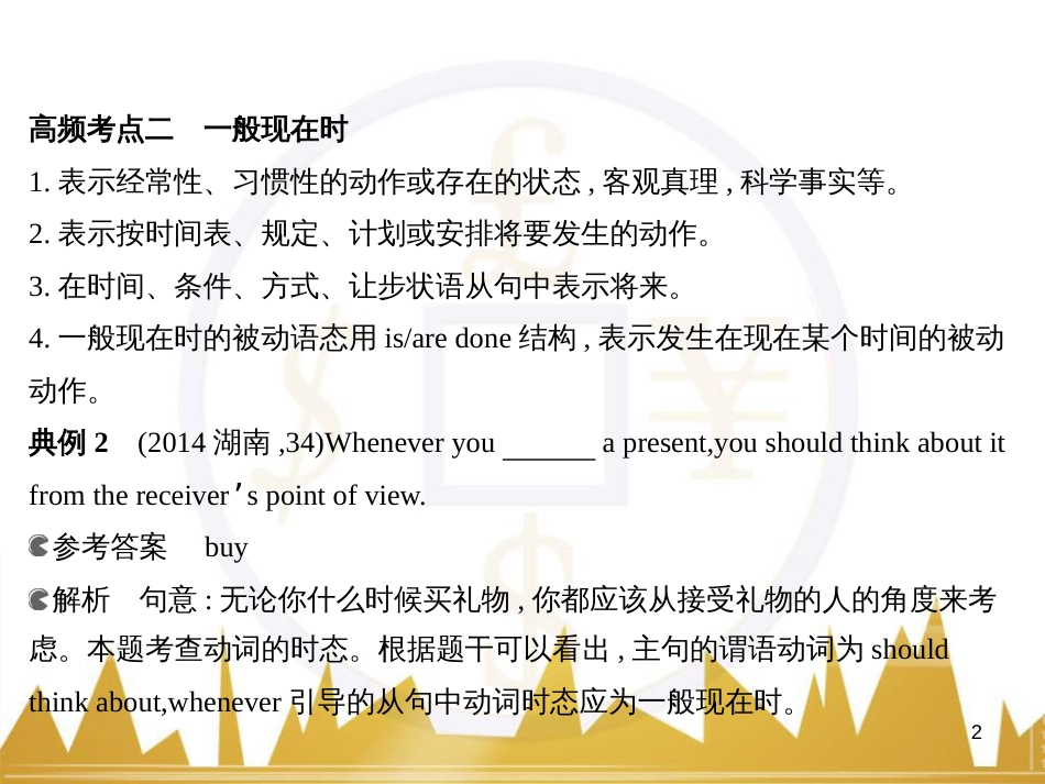 高中语文 异彩纷呈 千姿百态 传记体类举隅 启功传奇课件 苏教版选修《传记选读》 (239)_第2页