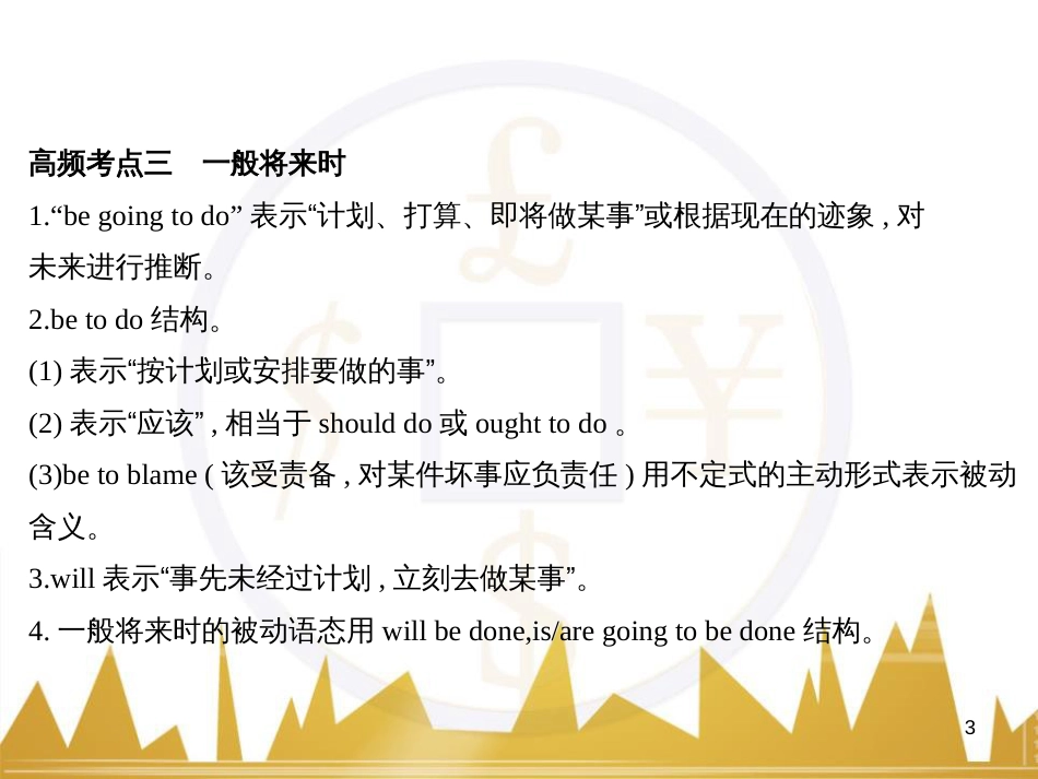 高中语文 异彩纷呈 千姿百态 传记体类举隅 启功传奇课件 苏教版选修《传记选读》 (239)_第3页