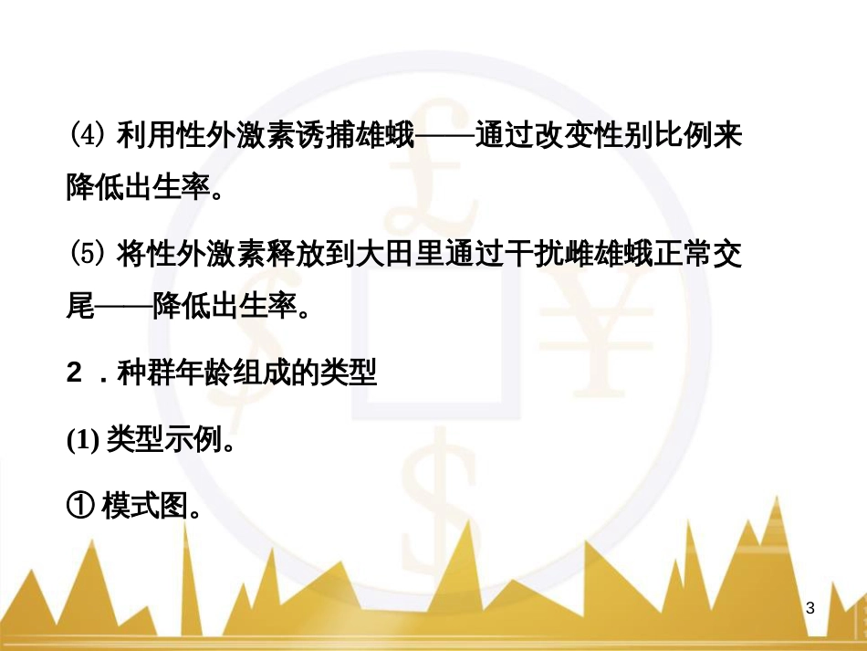 高考语文复习 作文技法点拨 4 议论文论证方法课件 (109)_第3页
