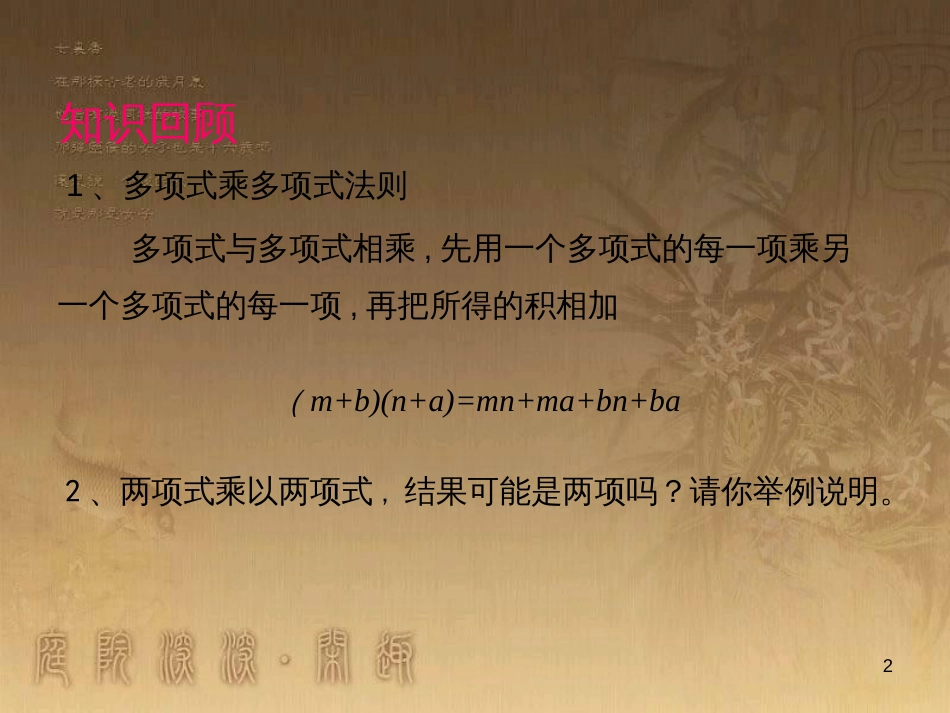 七年级数学下册《1.5.1 平方差公式》课件1 （新版）北师大版_第2页