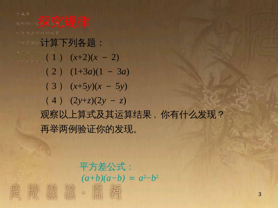 七年级数学下册《1.5.1 平方差公式》课件1 （新版）北师大版_第3页