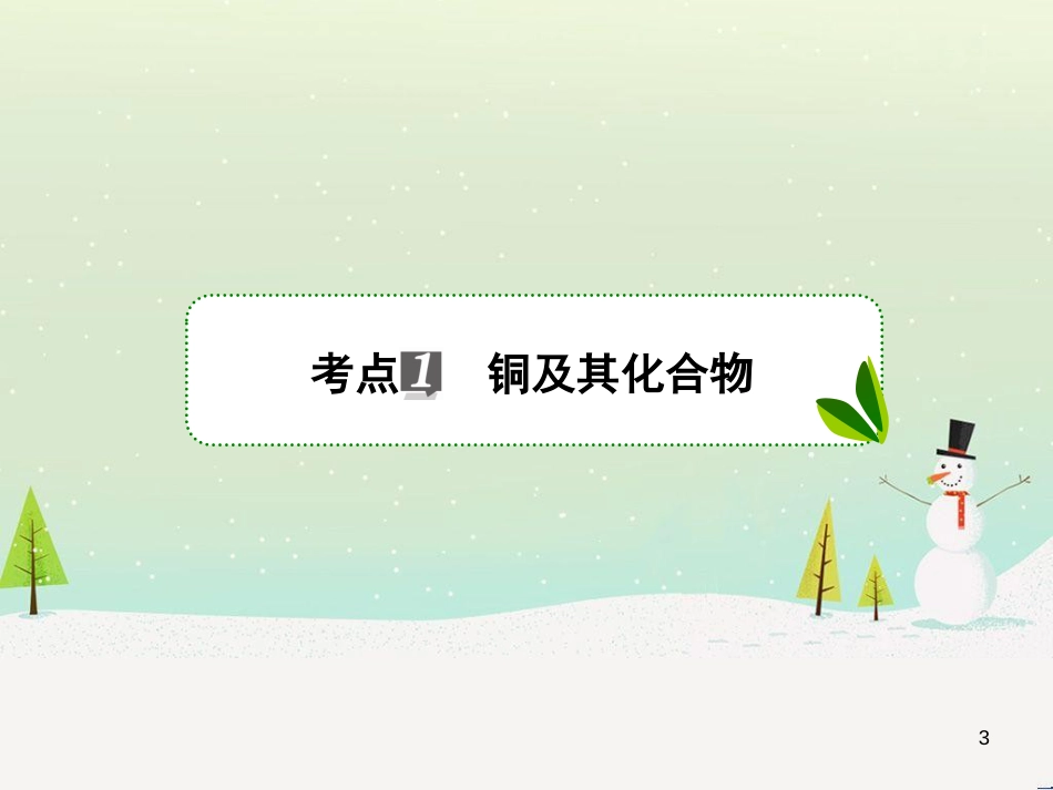 高考地理 技法点拨——气候 1 (877)_第3页