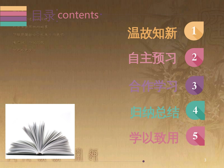 七年级生物下册 第14章 人在生物圈中的义务课件 北师大版_第3页