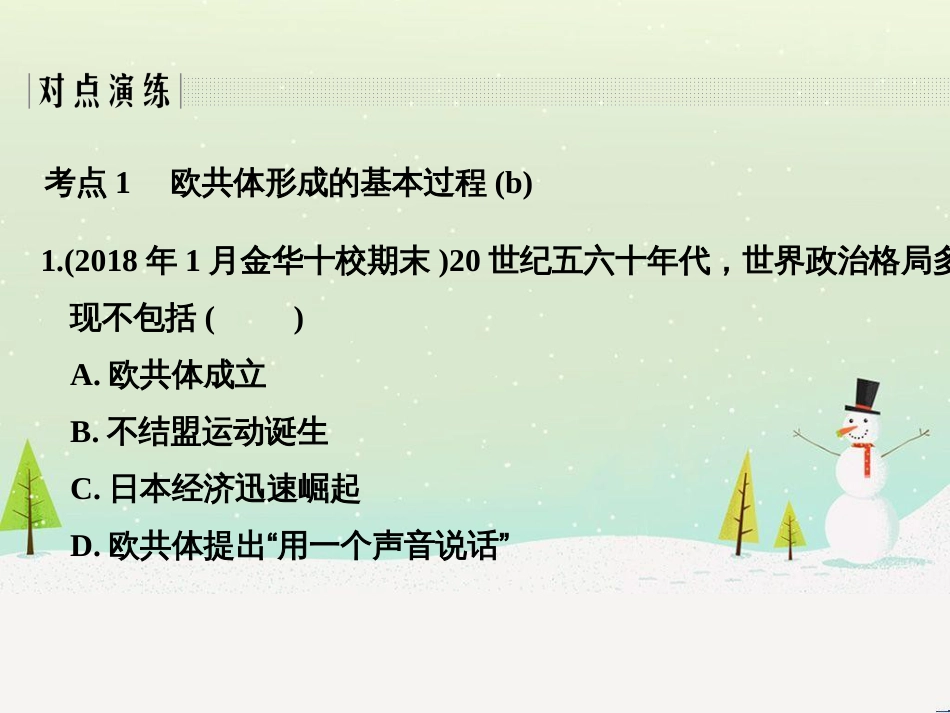 高考地理二轮总复习 微专题1 地理位置课件 (558)_第2页