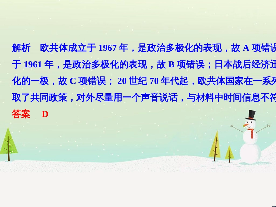 高考地理二轮总复习 微专题1 地理位置课件 (558)_第3页