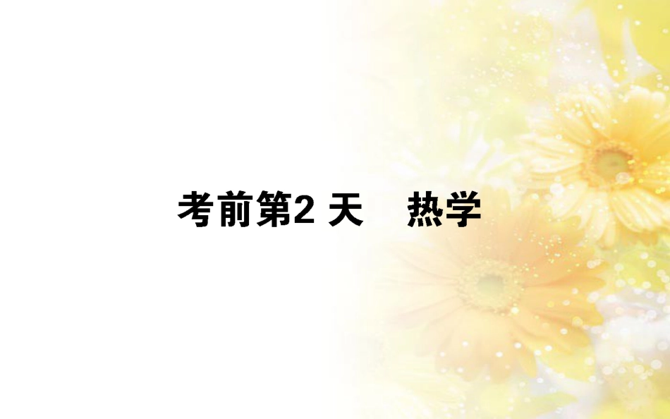 中考数学总复习 专题一 图表信息课件 新人教版 (284)_第1页