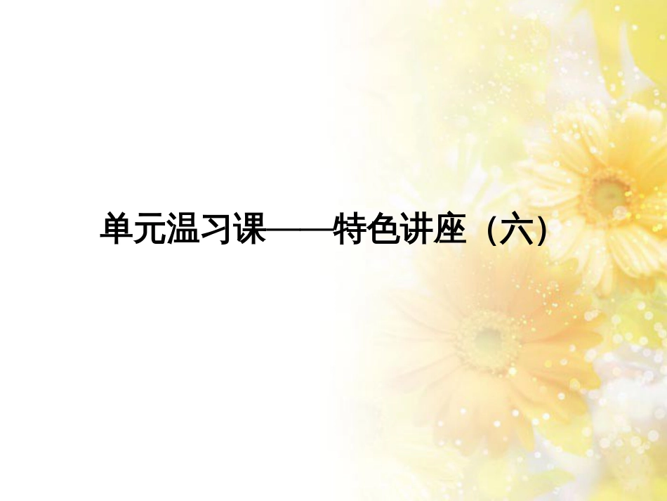 中考数学总复习 专题一 图表信息课件 新人教版 (432)_第1页