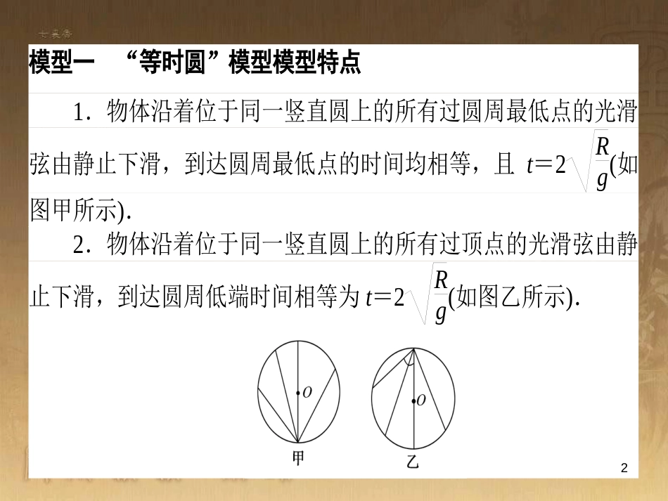 高考政治一轮复习 4.4.2 实现人生的价值课件 新人教版必修4 (69)_第2页