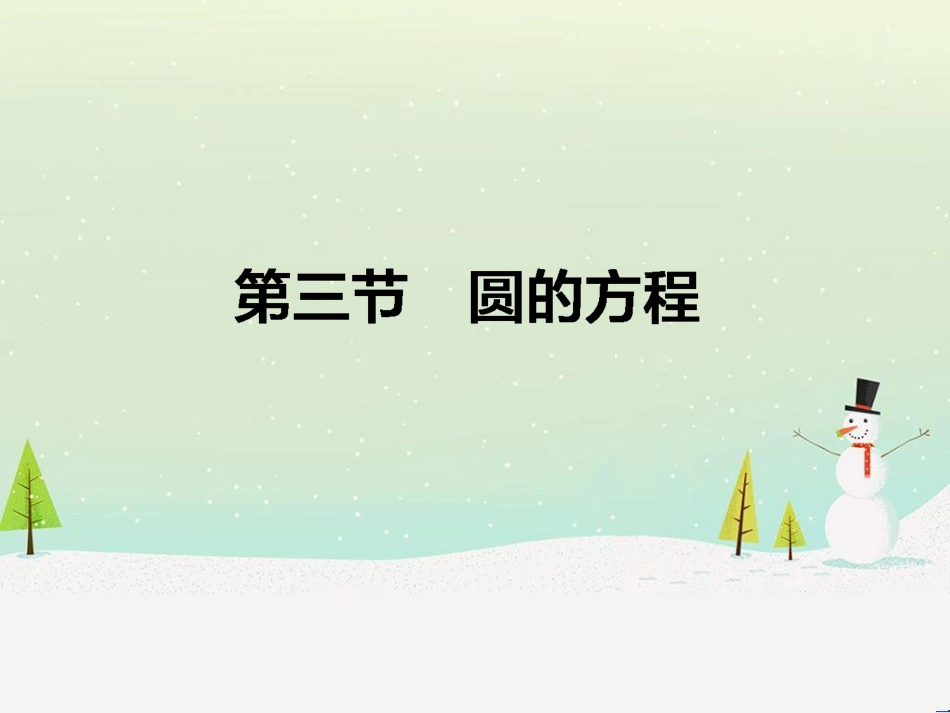 高考数学一轮复习 2.10 变化率与导数、导数的计算课件 文 新人教A版 (299)_第1页