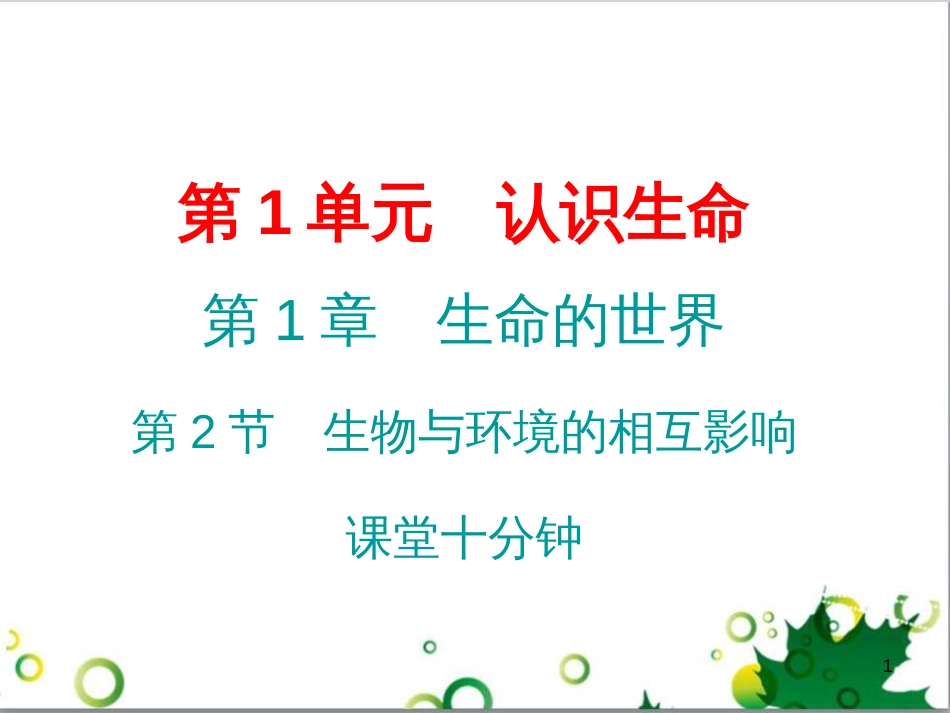 七年级英语上册 周末读写训练 WEEK TWO课件 （新版）人教新目标版 (112)_第1页