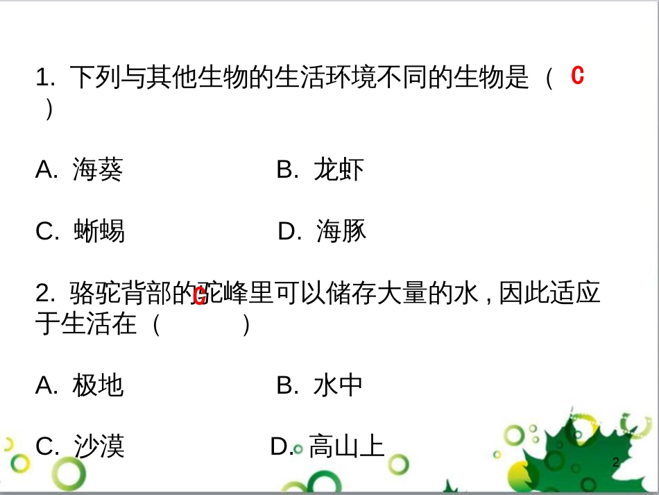 七年级英语上册 周末读写训练 WEEK TWO课件 （新版）人教新目标版 (112)_第2页