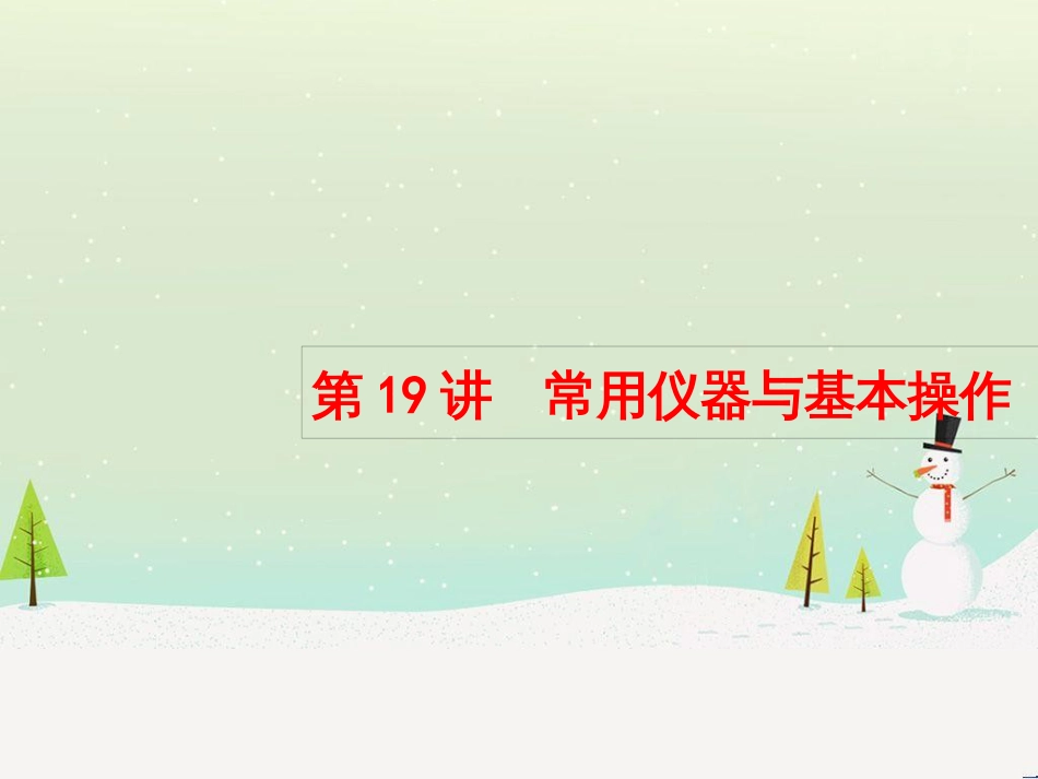 高考化学大二轮复习 第二部分 试题强化突破 25 有机推断(第26题)课件 (45)_第2页