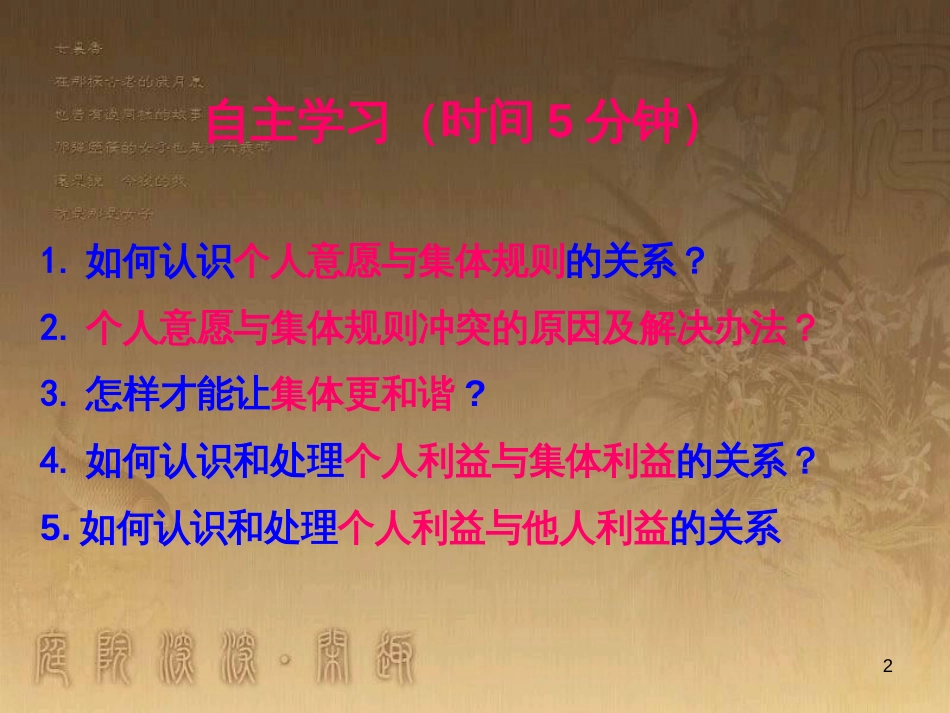 七年级道德与法治下册 第三单元 在集体中成长 第七课 共奏和谐乐章 第1框 单音与和声课件 新人教版_第2页