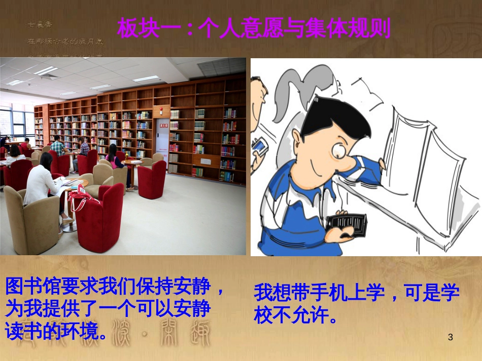 七年级道德与法治下册 第三单元 在集体中成长 第七课 共奏和谐乐章 第1框 单音与和声课件 新人教版_第3页