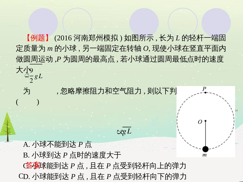 高考物理二轮复习 微专题1 平抛运动二级结论的一个妙用课件 (21)_第3页