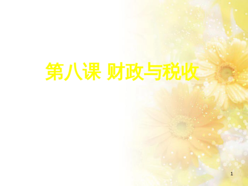 中考数学总复习 专题一 图表信息课件 新人教版 (445)_第1页