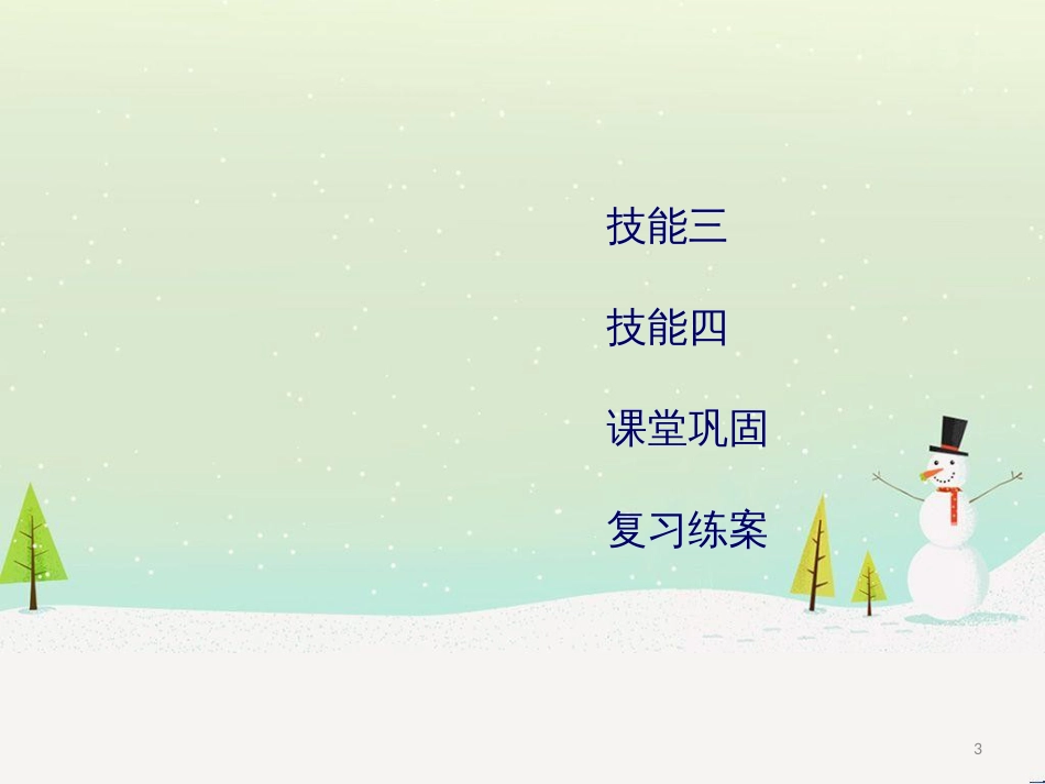 高考地理二轮总复习 微专题1 地理位置课件 (883)_第3页