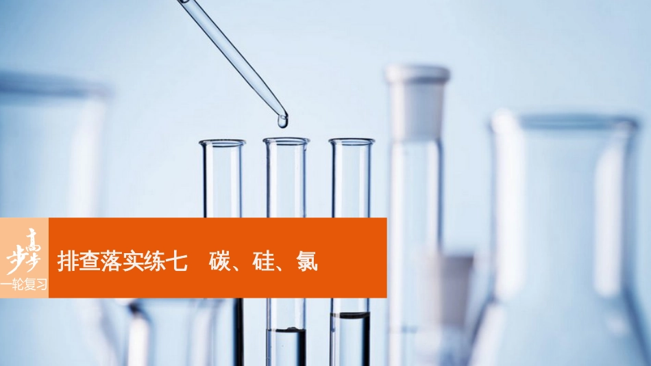 高考生物一轮复习 现代生物科技专题 第42讲 生态工程课件（选修3） (26)_第1页