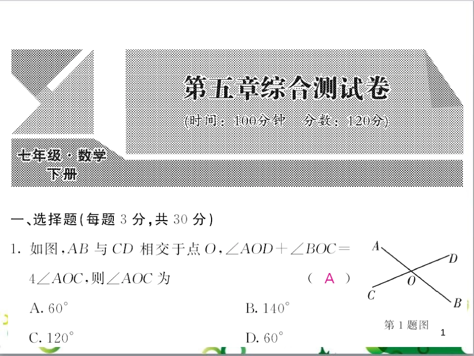 七年级英语上册 周末读写训练 WEEK TWO课件 （新版）人教新目标版 (279)_第1页