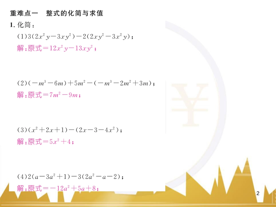 七年级数学上册 第一章 有理数重难点突破课件 （新版）新人教版 (245)_第2页