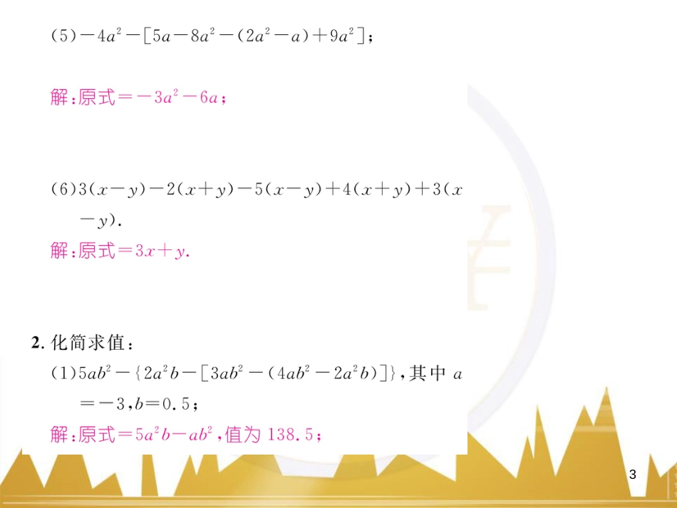 七年级数学上册 第一章 有理数重难点突破课件 （新版）新人教版 (245)_第3页