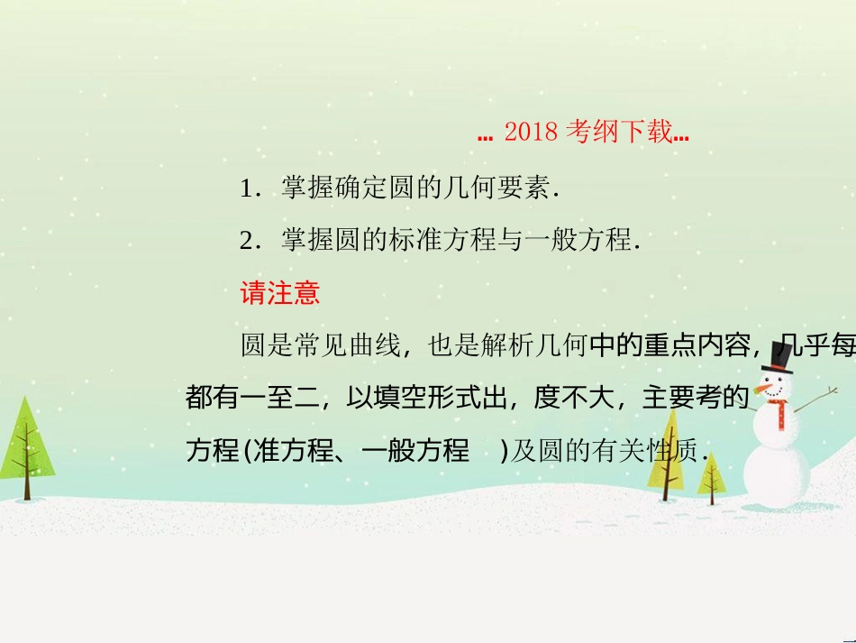 高考地理二轮总复习 微专题1 地理位置课件 (302)_第2页